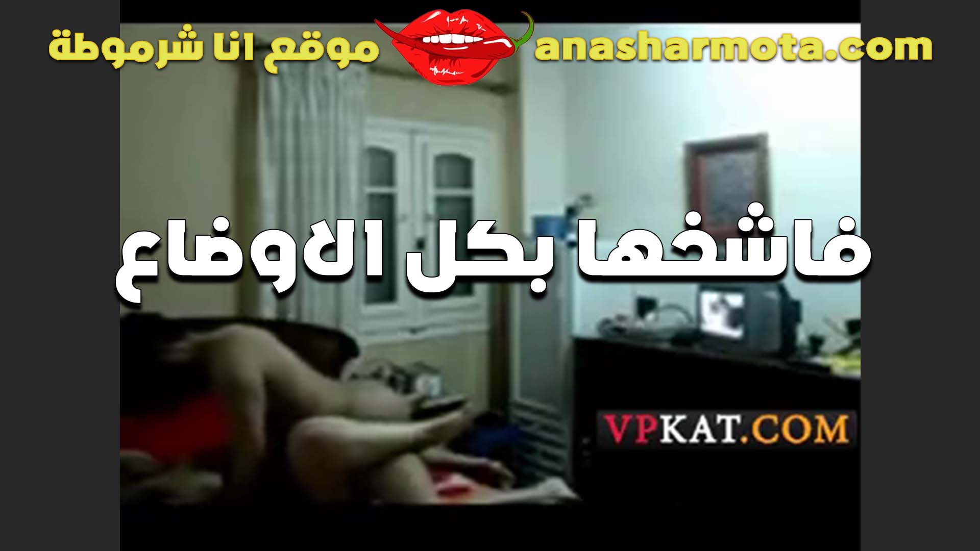 فاشخها بكل الاوضاع القحبه سكس مصري حلو بتقوله هو ده النيك التمام اللي يمتع الكس بجد ولا بلاش