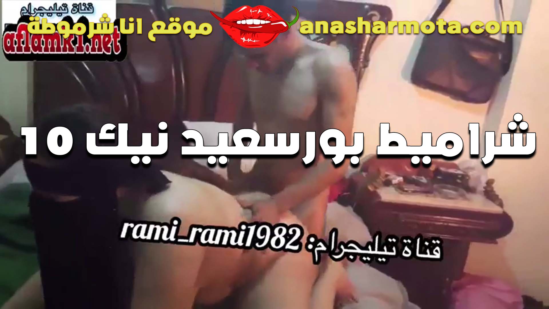 شرموطه من بور سعيد تتناك سكس مصري جامد من صاحبها بالنقاب بتقوله نيك اسرع كسي بينزل العسل