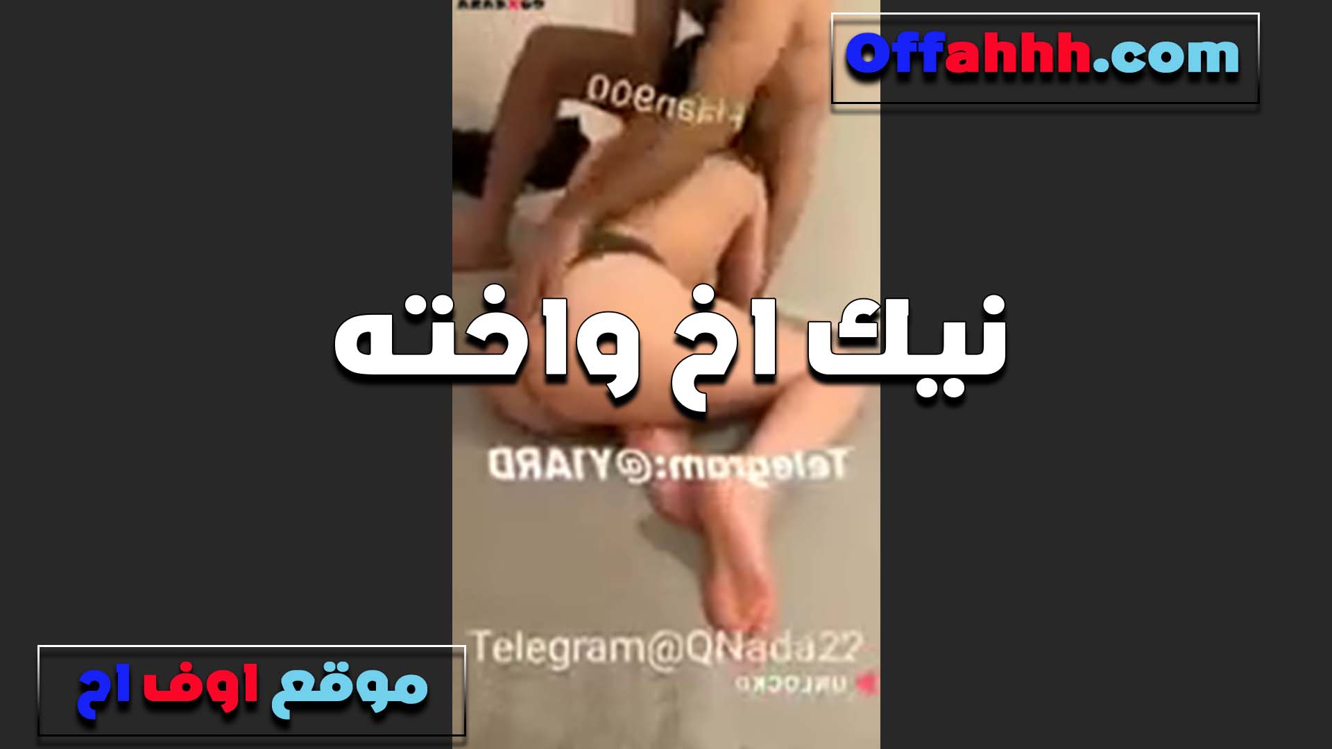 يركبها العرص اخوها سكس خطيبها ومخليها تمصمص زبه الاول ويدخل في طيزها براحه