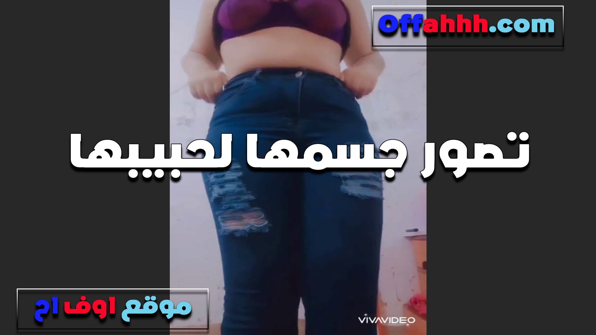 من غير ما تقلع سكس سبعه ونص تعرض جسمهاواللبس مقسم جسمها بالتفصيل الشرموطه بتقوله تعالى هجننك