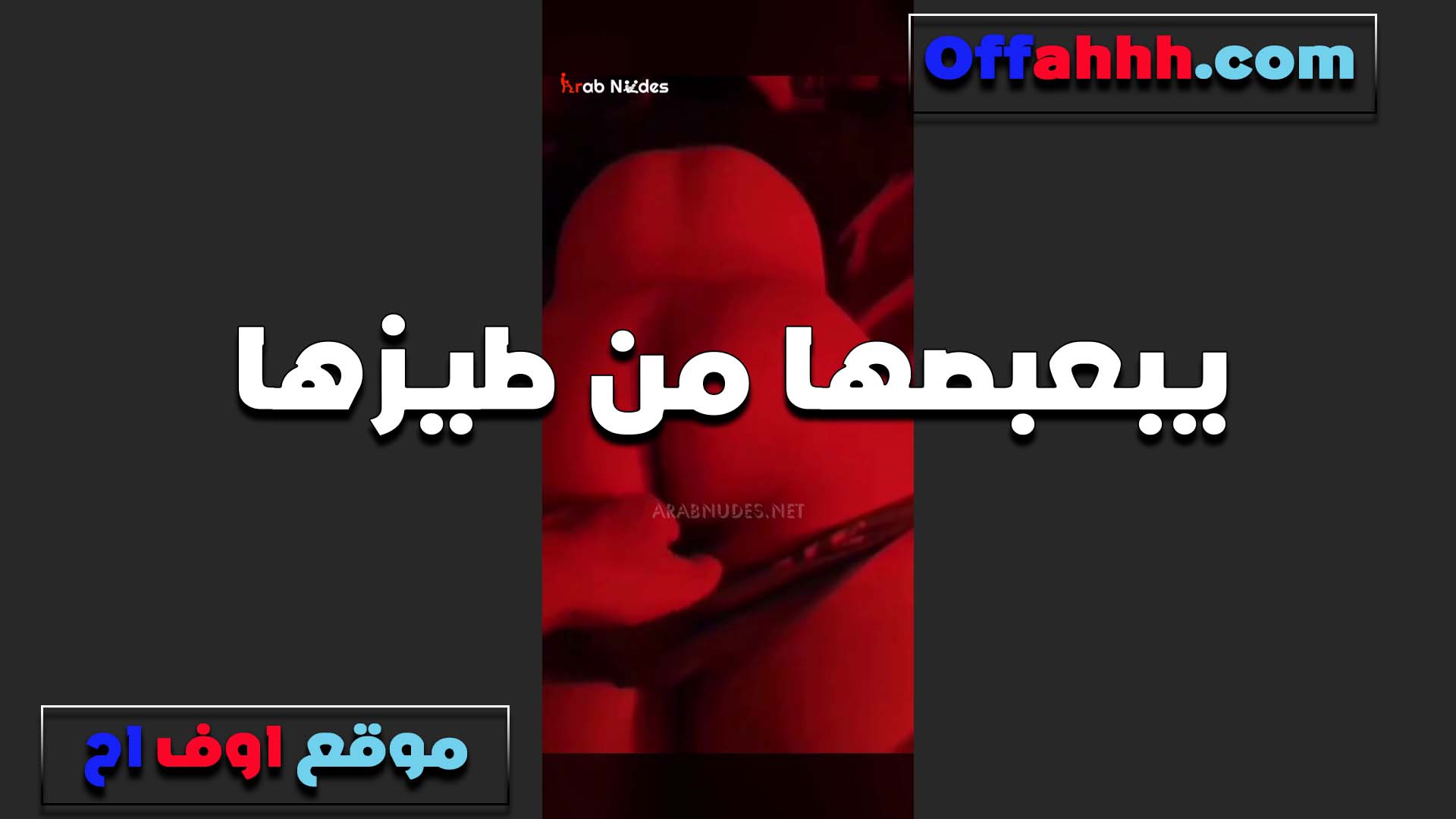 مش طايقه هيجان سكس نيك بنت خالته طيزها القحبه تشتغل تبعبص خرم طيزها لما تفشخه بصباعها