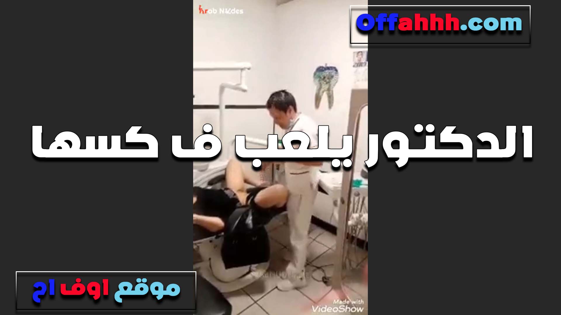 الدكتور بيلعبلها سكس نيك بنت خالته في كسها لما هيجها تقوله دخل براحه كسي سخن جايب اخره من الهيجان