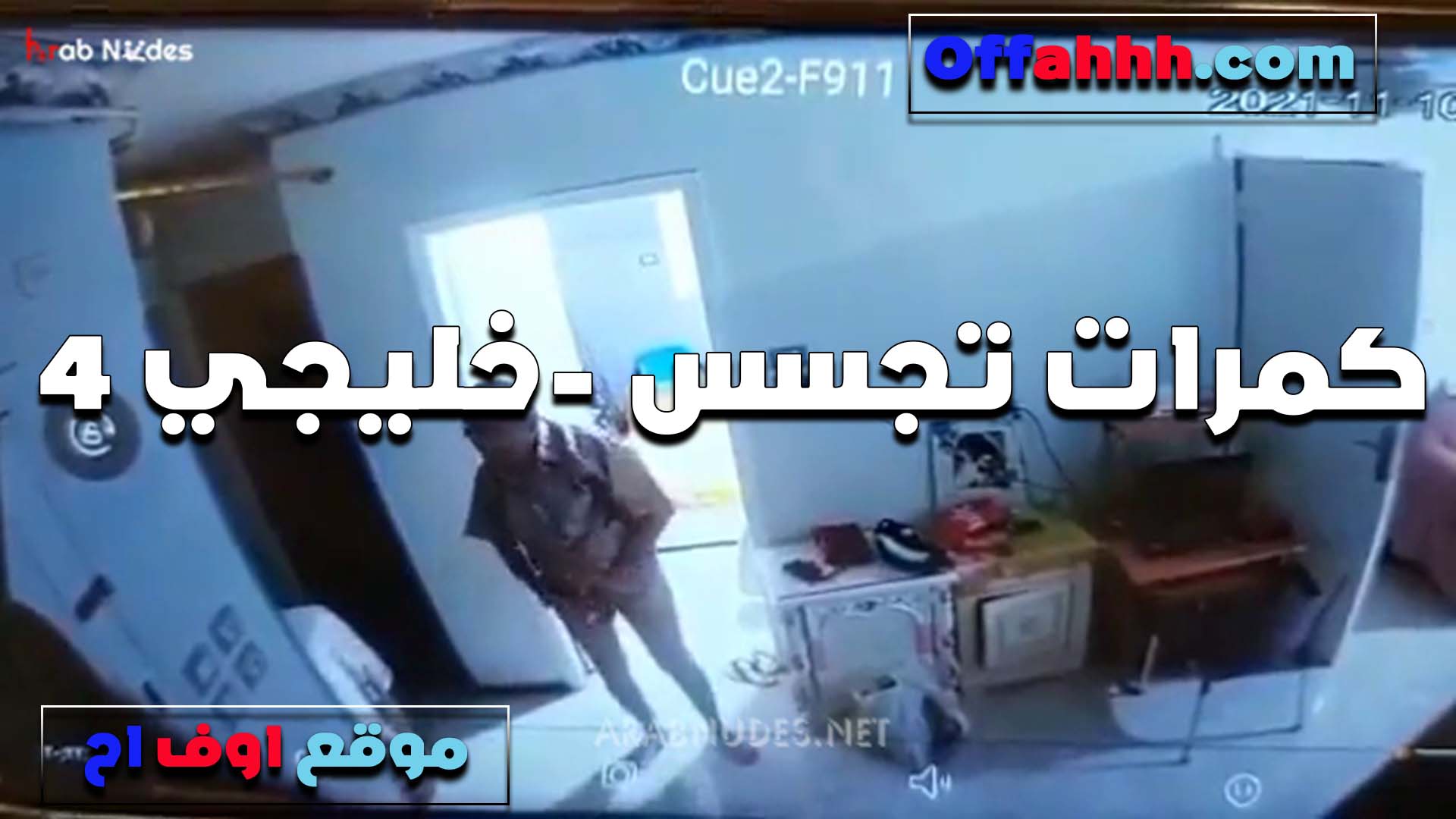 تدخل سكس نيك بنت خالته على اخو جوزها القحبه الخليجيه بقميص نوم شفاف عايزه تركب على زبه