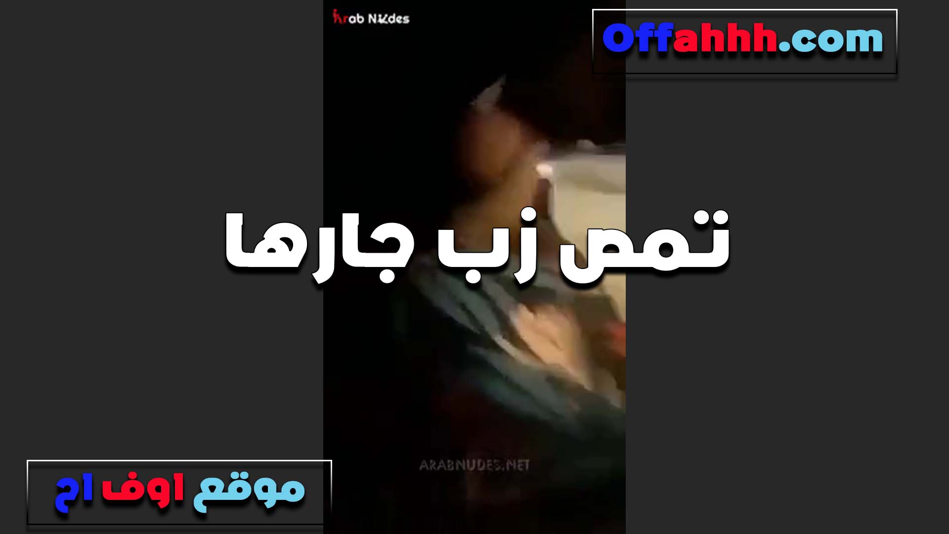 خالتي عايزه تمص زبه سكس نيك بنت خالته وتمسكهولي من تحت المنطلون عشان اطلعهولها وترضعه