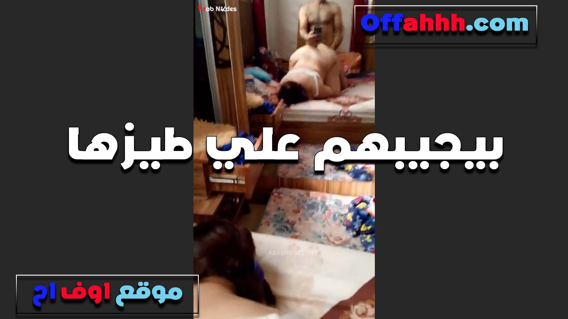 الواد بعد سكس ينيك امه ما فشخ الخرم جابهم على طيزي من بره وانا مولعه بتقوله نزلهم جوه خرمي