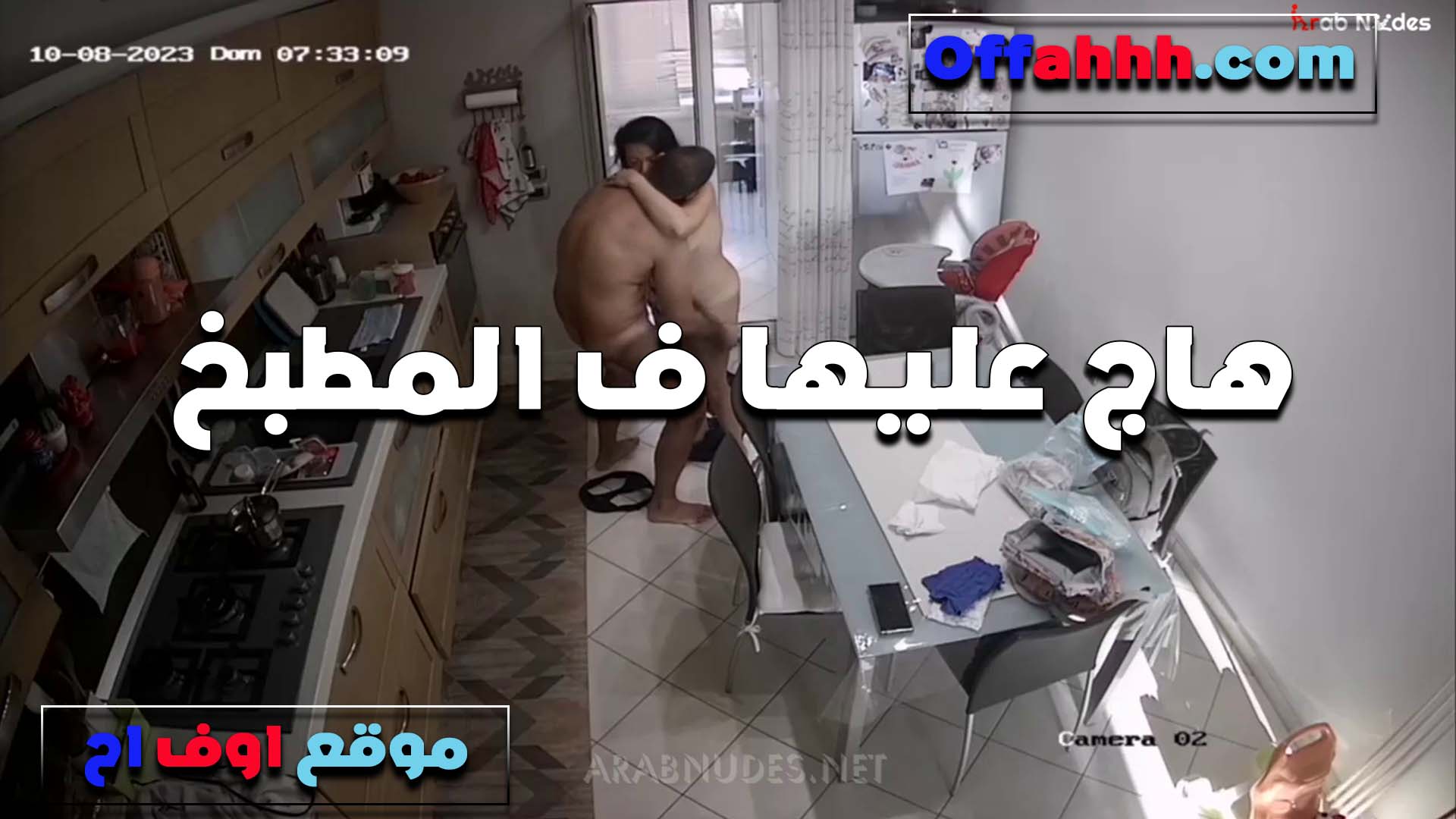 عريانه هاج سكس ينيك امه عليها في المطبخ بتقوله استنى عليا لما اخلص الاكل والخول جوزها مش قادر يصبر فشخها