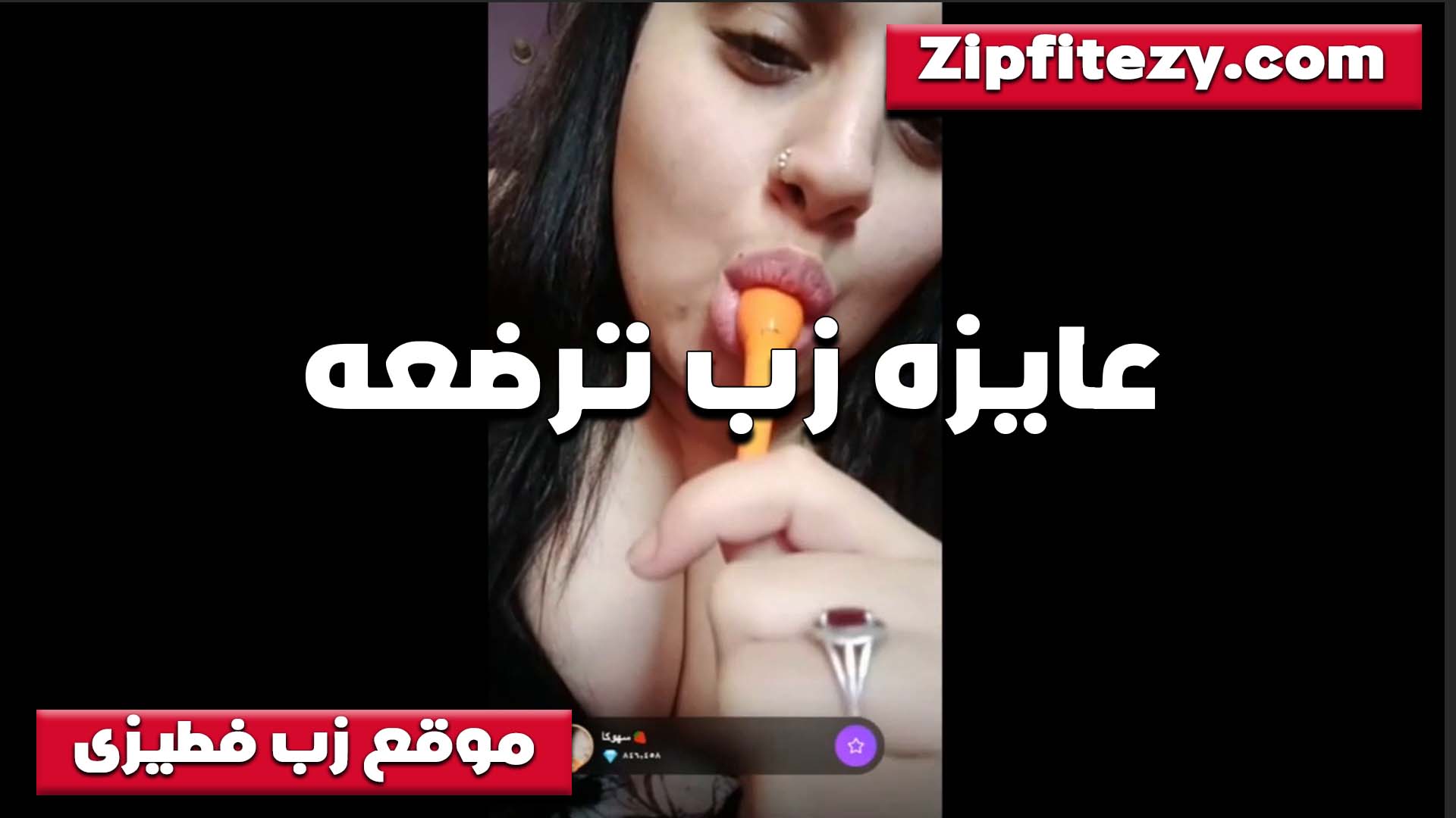 هيجانه وعايزه نيج عربى عراقى تمص ومعاها مصاصه وشغاله مص فيها بتقول عايزه زب ارضعه