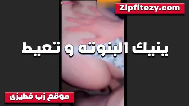 بتعيط اوي البنوته سكس بوسي هي وبتتناك من الزب الضخم فاشخ كسها الضيق مولعها اووي