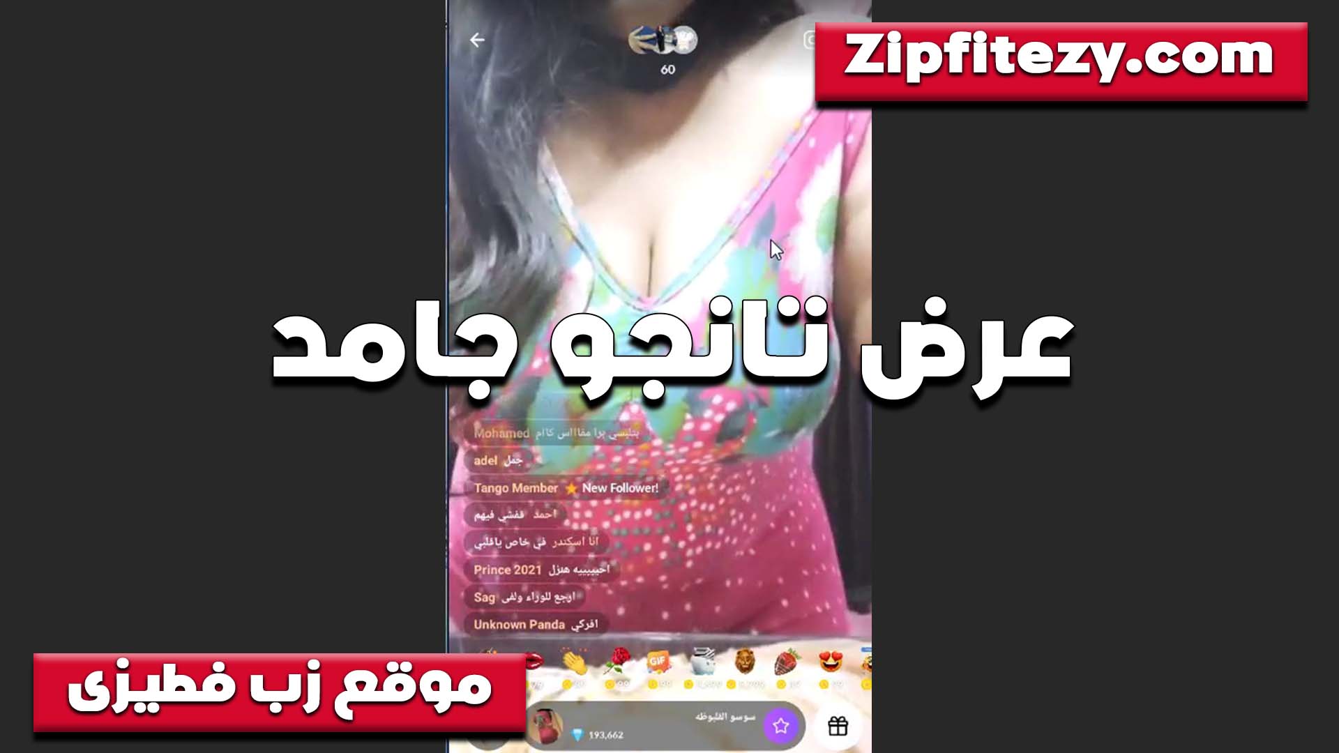 فجر على التانجو لقحبه سكس بوس مصري زي القمر تعرض وتقفش بزازها اللي مهيجنها اوي وعايزه تتناك عليهم