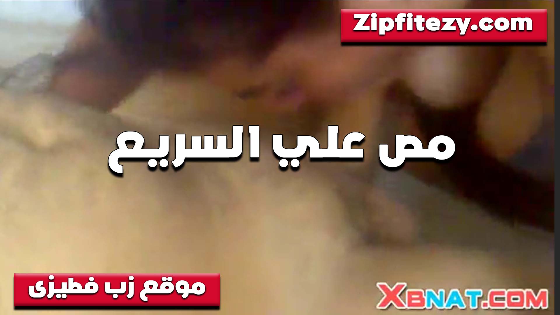 بتداعب زبه سكس بوس مصري بشفايفها الشرموطه مص على السرير بسخونه فاجره عايزه تركب وتتمرجح