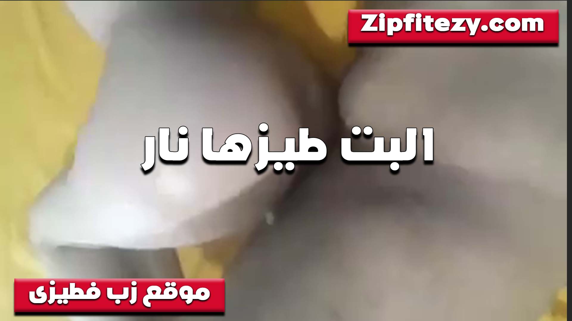 الواد شيك وانيق سكس بوس زغلل عيني اول ما سكن قصادنا بجماله روحتله الشقه وفشخني نيك ودلعني اوي