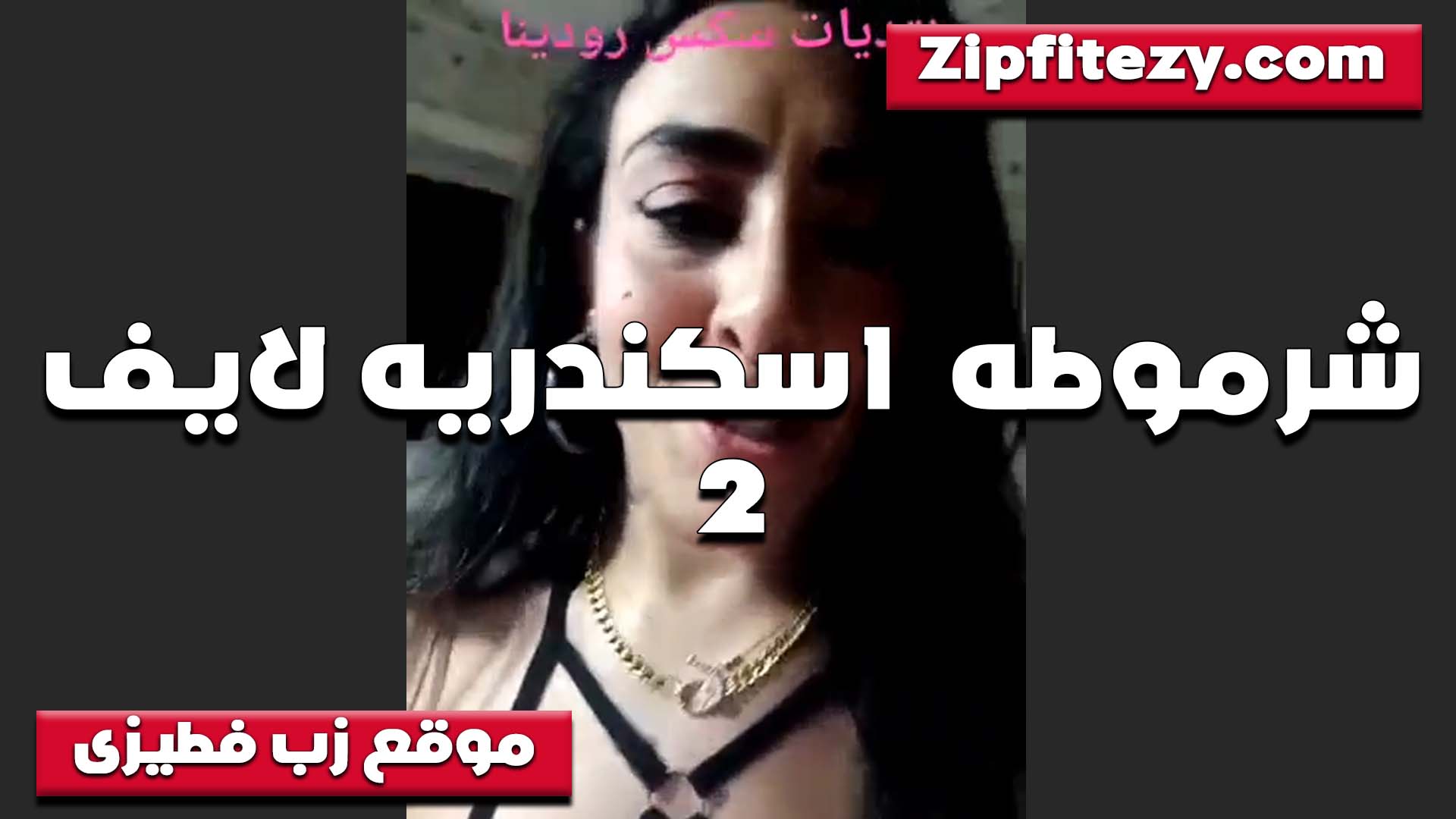 لايف لقحبه اسكندرانيه سكس اول مرة زي القمر تتلبون للشباب بتقول عايزه اجمد زب فيكم يفشخ كسي