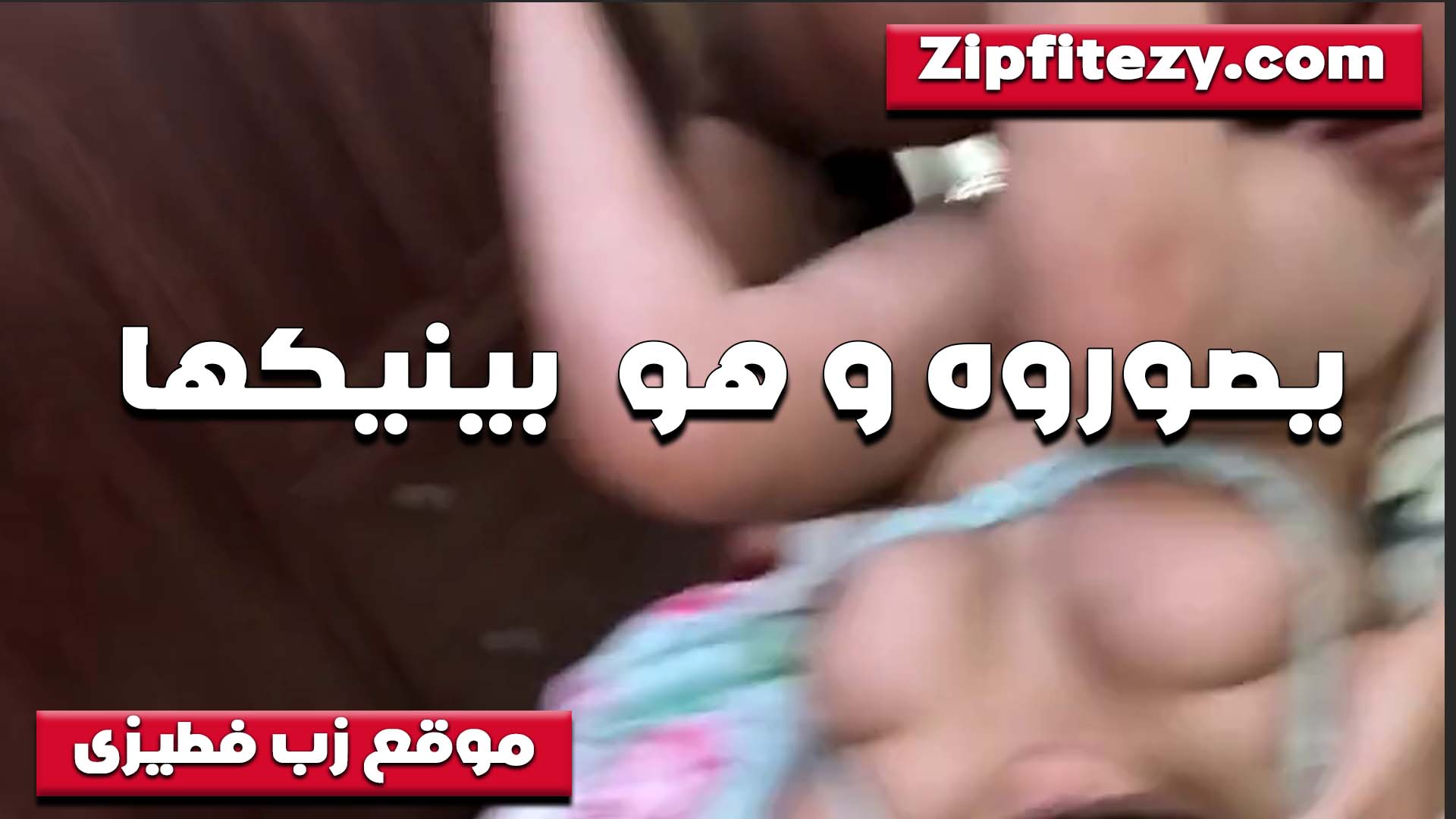 بتعدل نفسها سكس اندر ايدج عشان الواد يعرف يدخل بتقوله كده القعده مظبوطه عيزاك تفشخني نيك