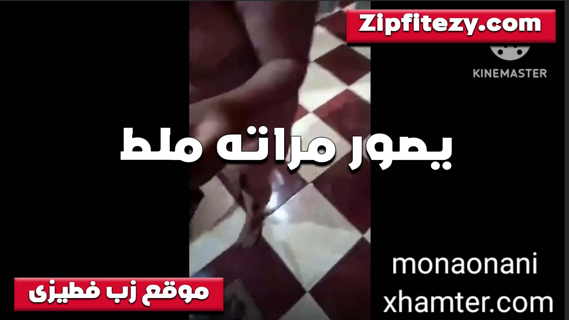 بيصور مراته ملط هي سكس اندر ايدج وفي المطبخ العرص بيقول جسمها مجنني ويهيج اي زبر